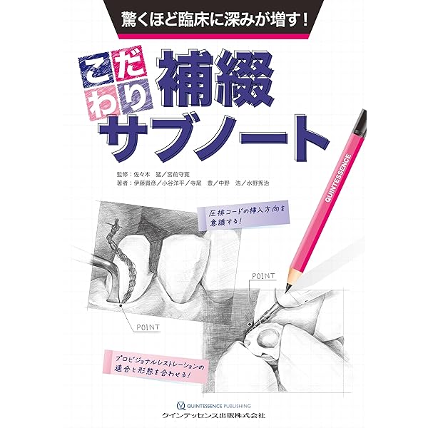 若手臨床医サブノート 治療計画・治療順序編 | 栗原 仁, 佐藤昌徳